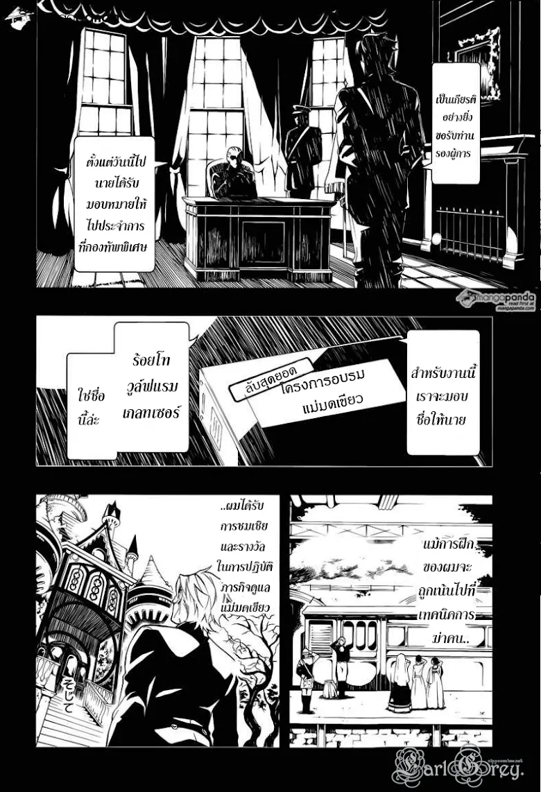 Black Butler - หน้า 3