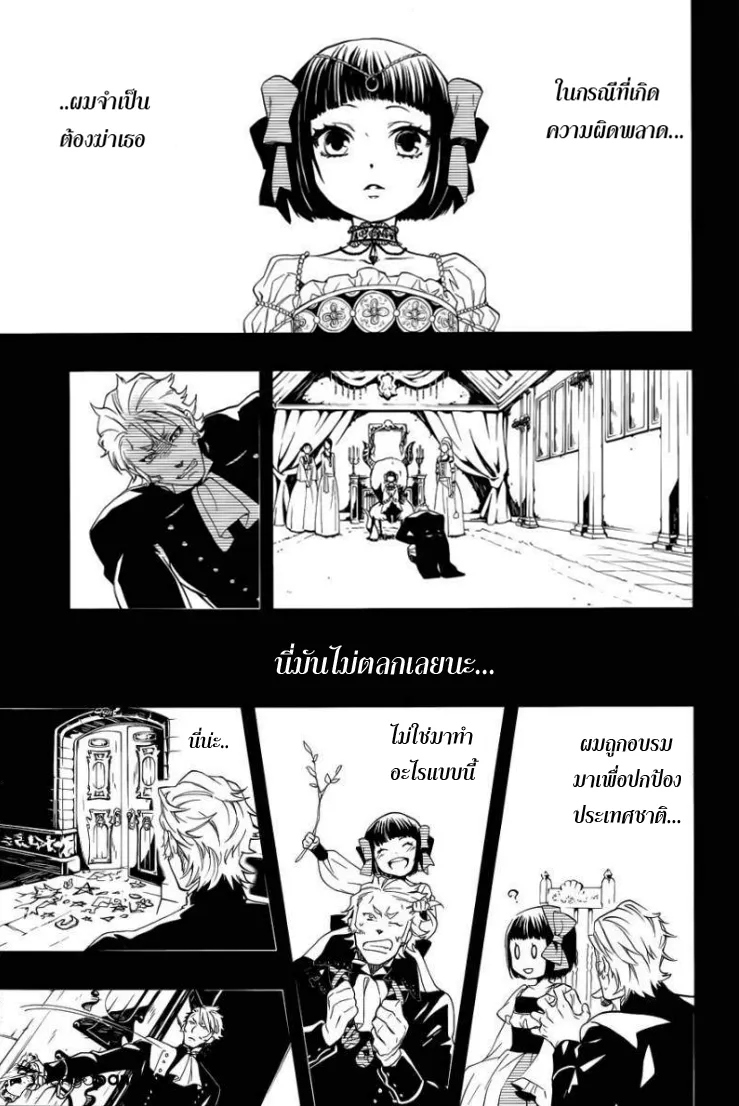 Black Butler - หน้า 4