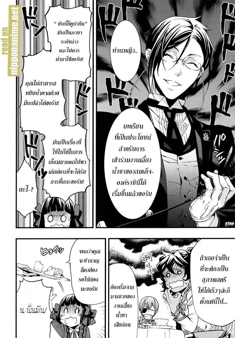 Black Butler - หน้า 17