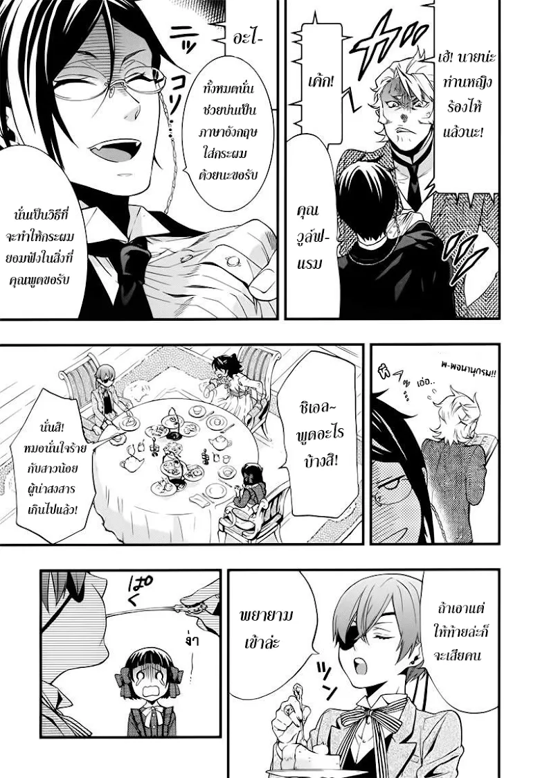 Black Butler - หน้า 18