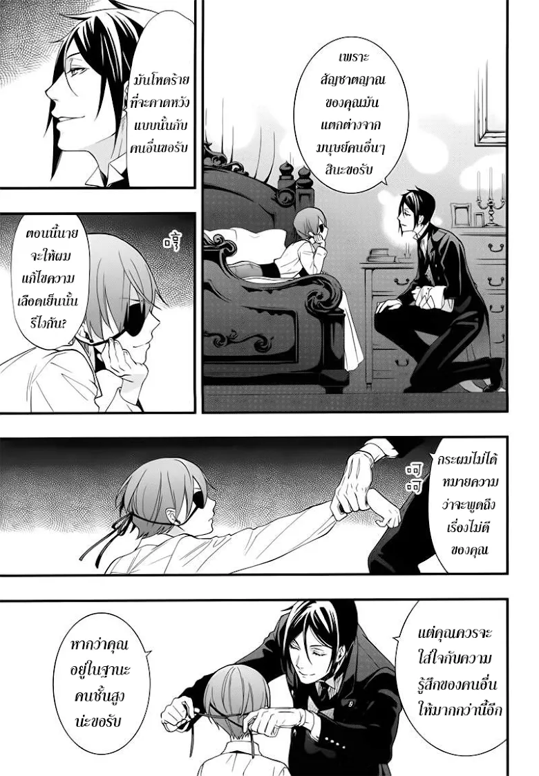 Black Butler - หน้า 34