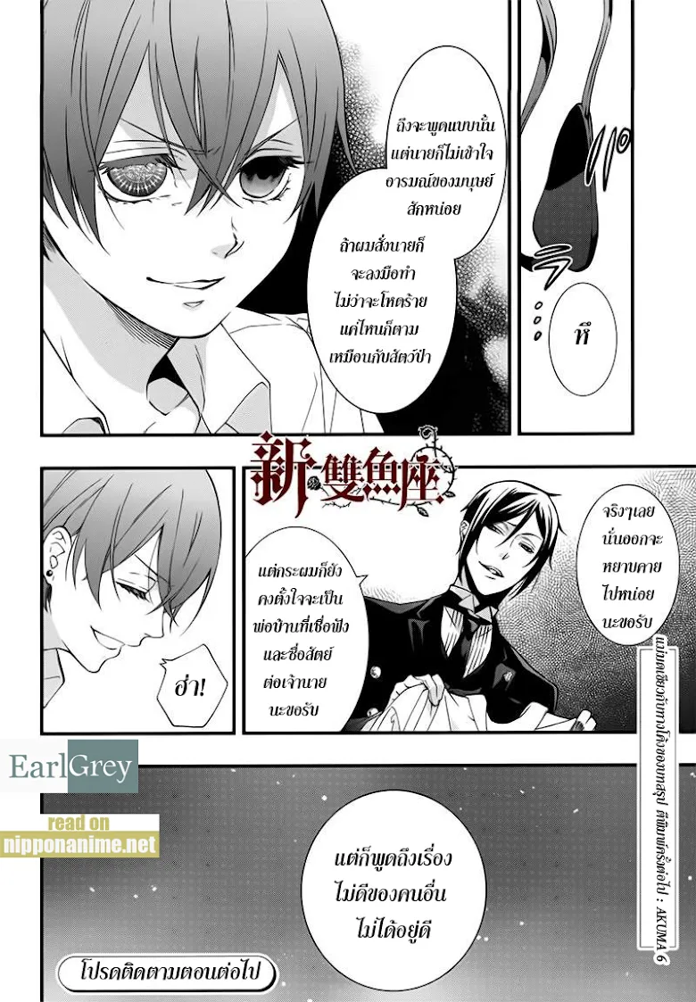 Black Butler - หน้า 35