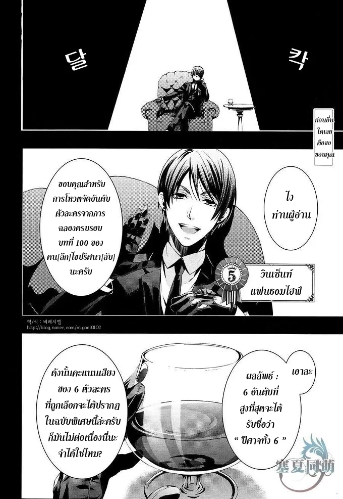 Black Butler - หน้า 1