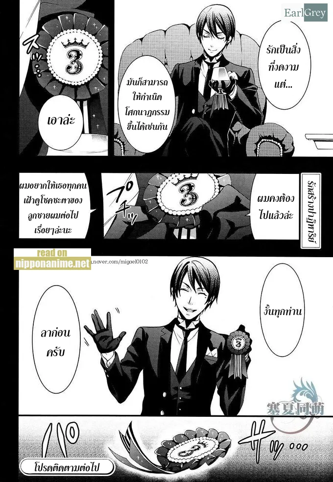 Black Butler - หน้า 12