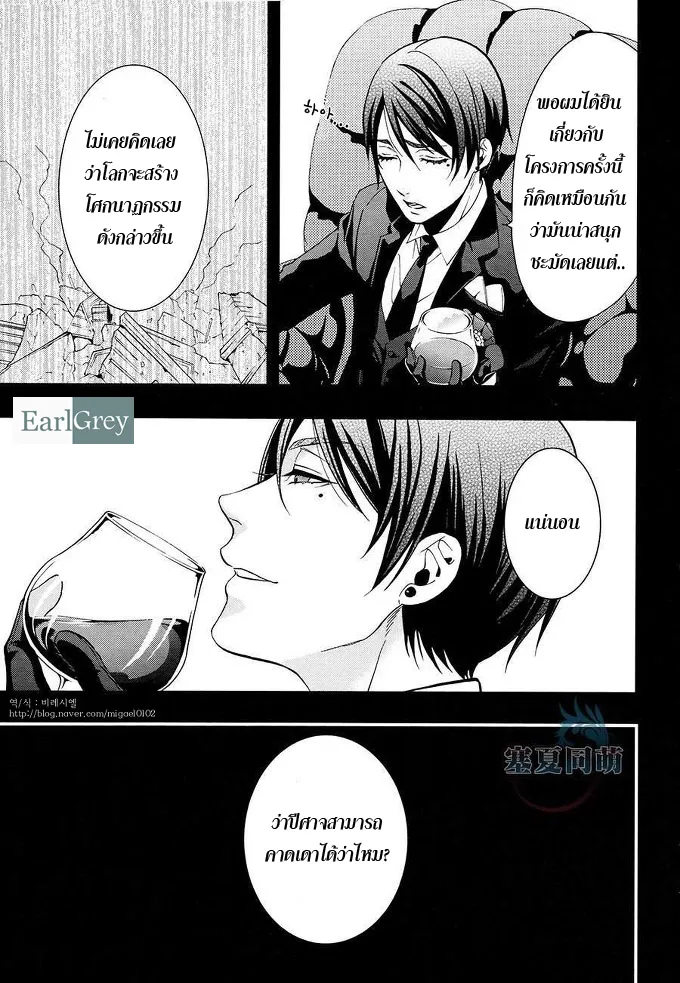 Black Butler - หน้า 2