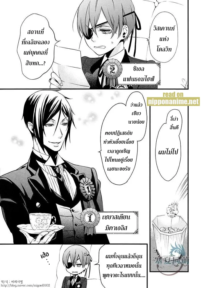 Black Butler - หน้า 4