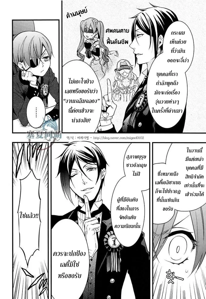 Black Butler - หน้า 5