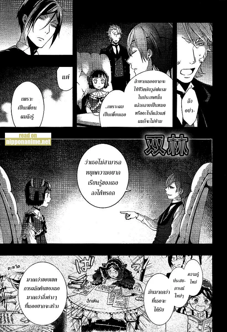 Black Butler - หน้า 10