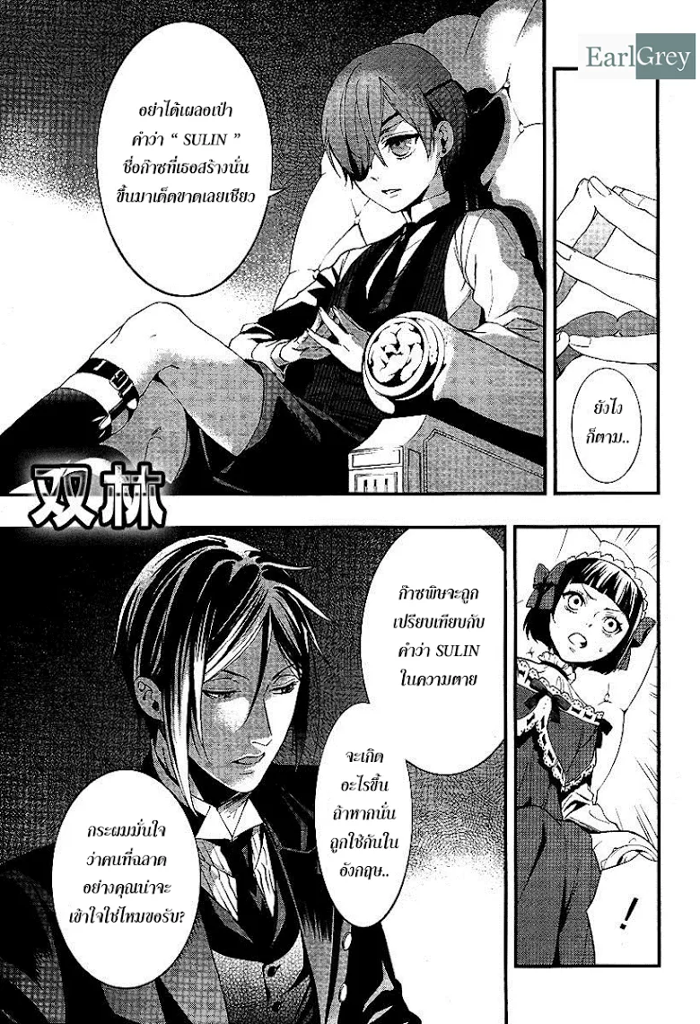 Black Butler - หน้า 12