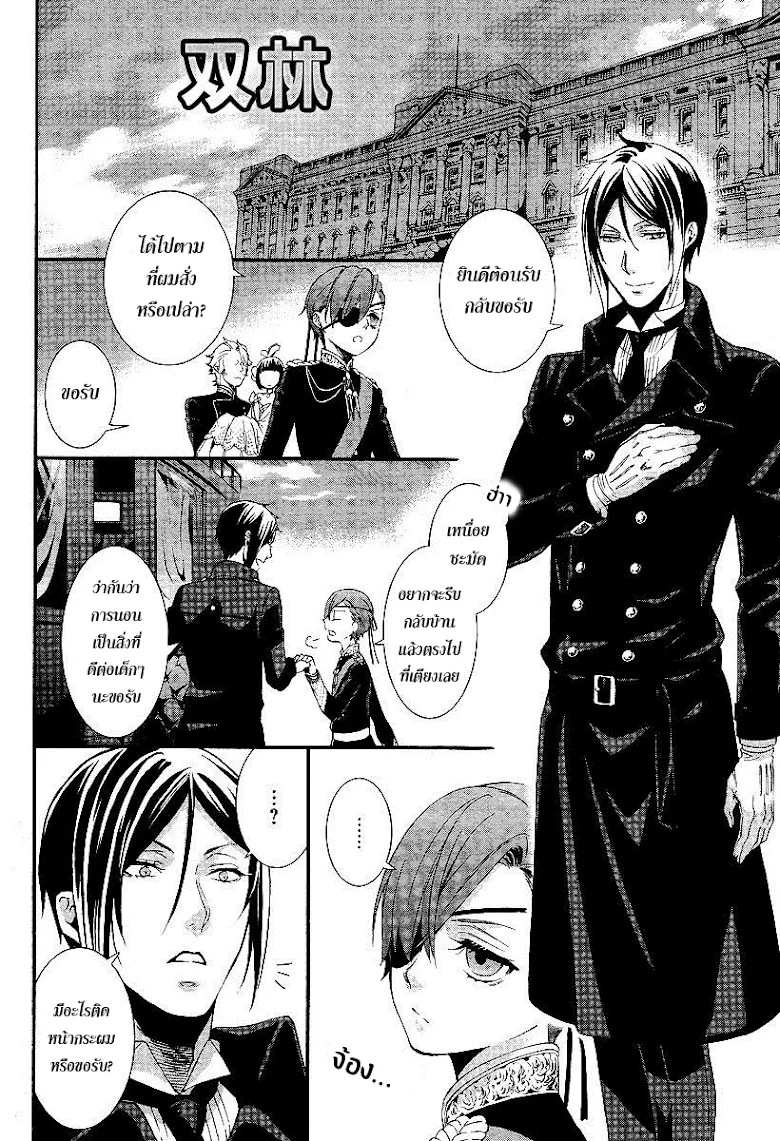 Black Butler - หน้า 19