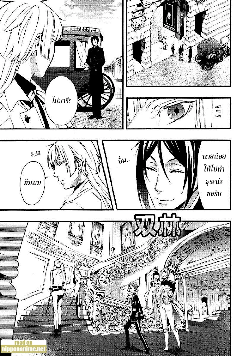 Black Butler - หน้า 2