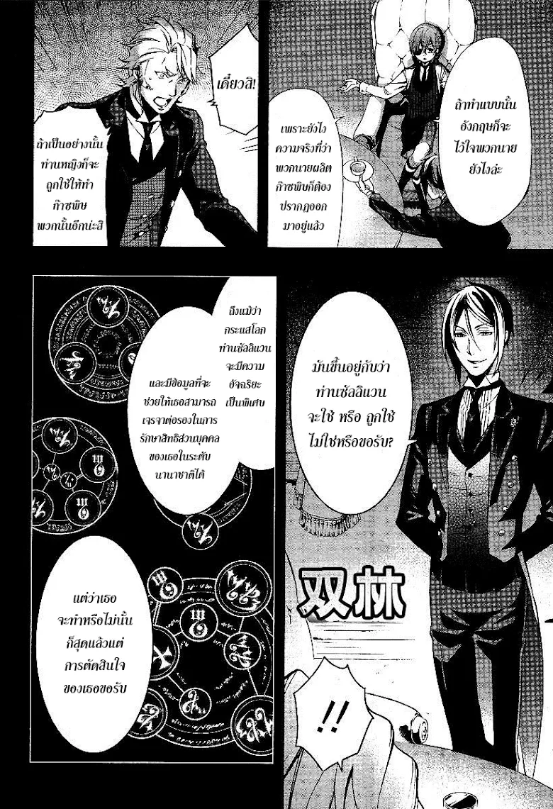 Black Butler - หน้า 9