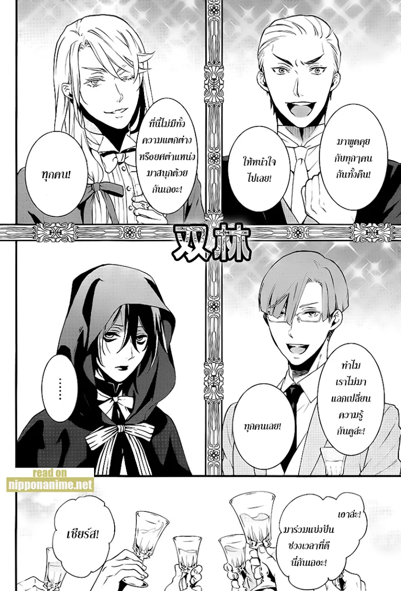 Black Butler - หน้า 11