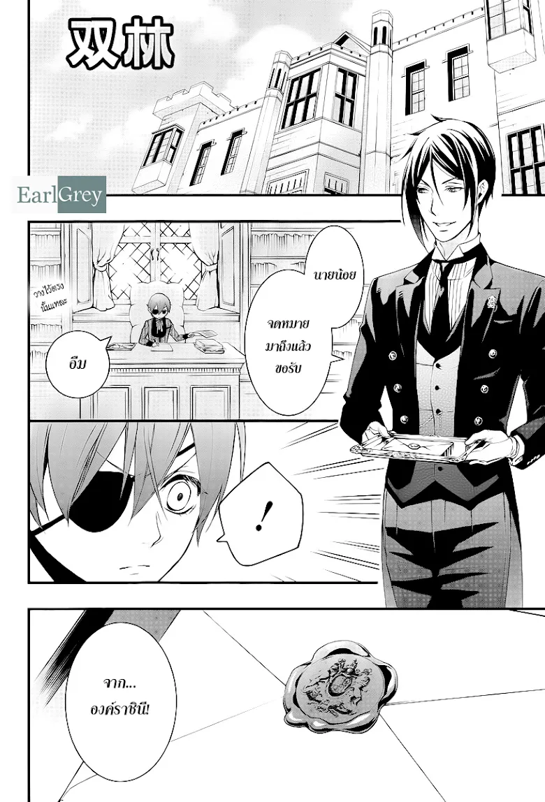 Black Butler - หน้า 17