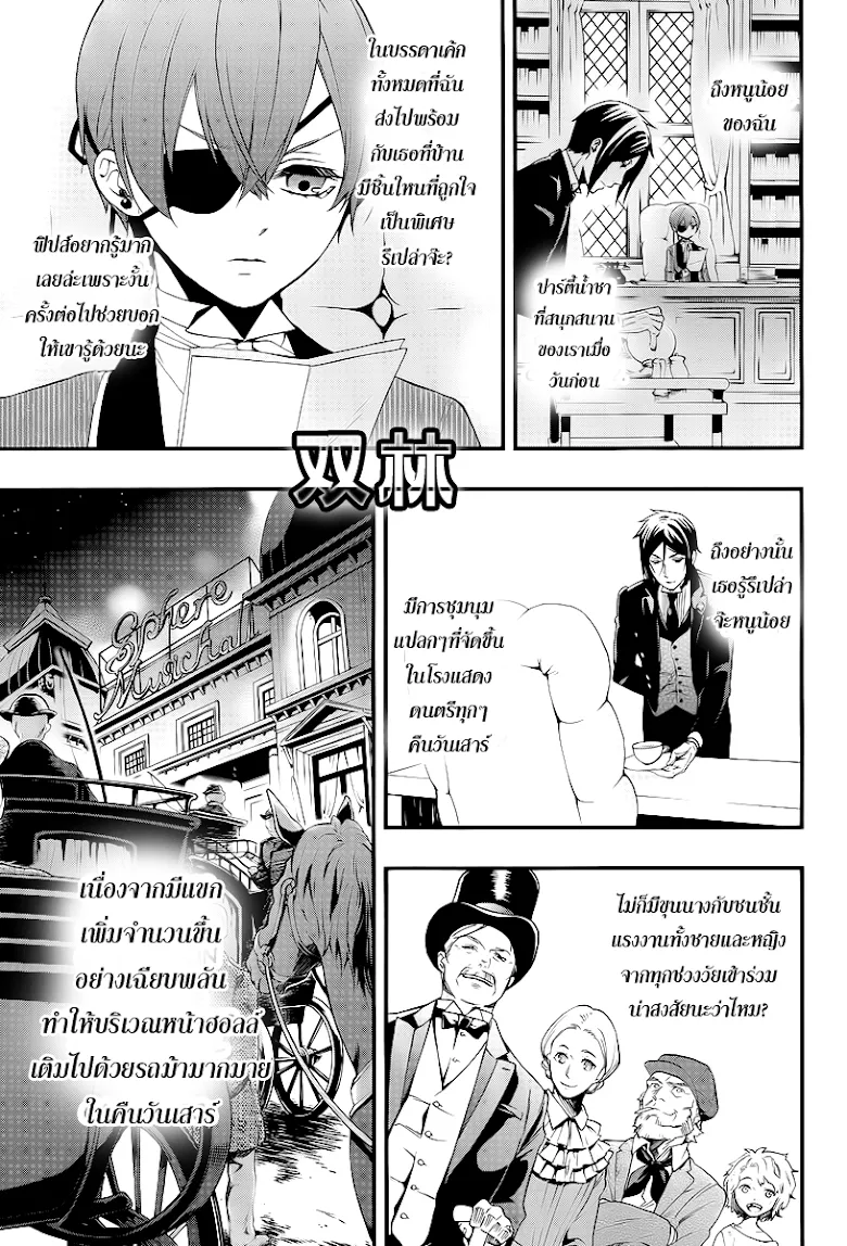 Black Butler - หน้า 18