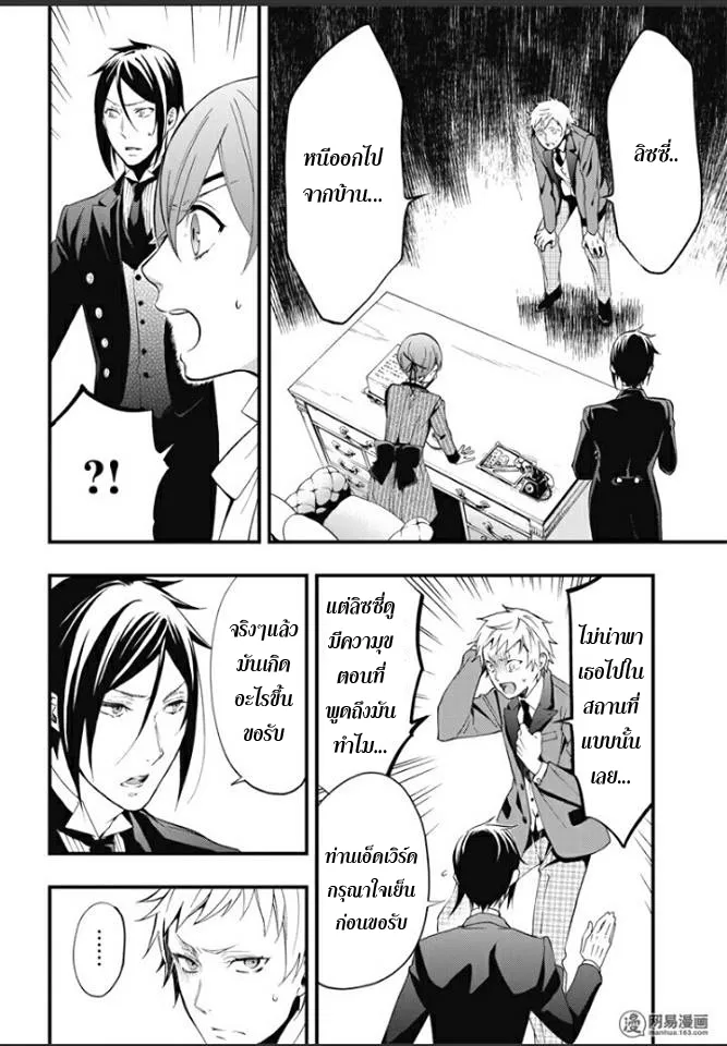 Black Butler - หน้า 1