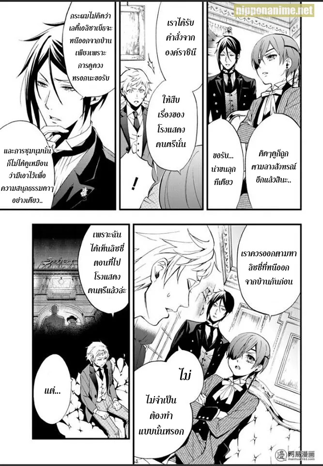 Black Butler - หน้า 12