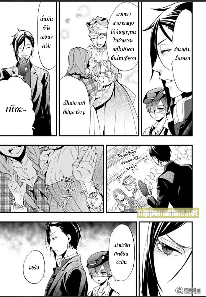 Black Butler - หน้า 16