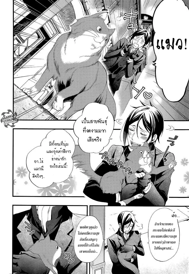 Black Butler - หน้า 16