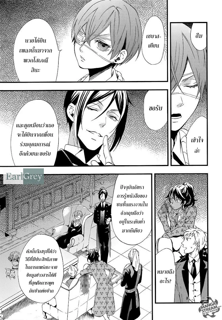 Black Butler - หน้า 21