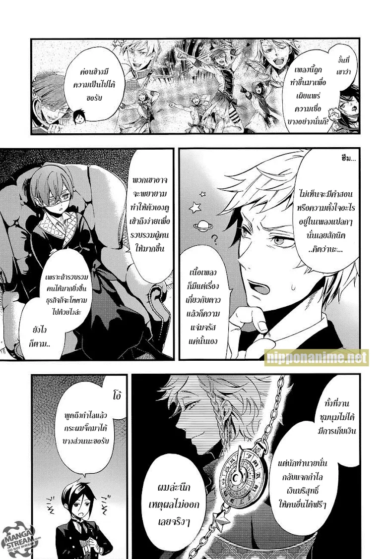 Black Butler - หน้า 23