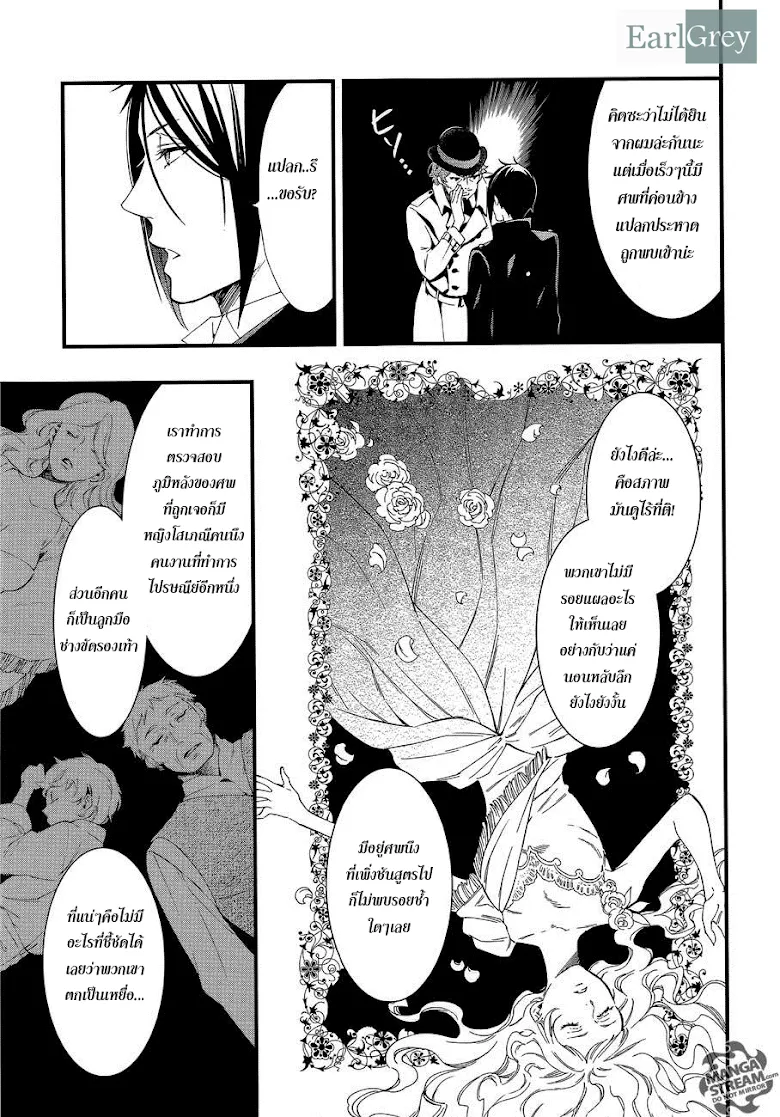 Black Butler - หน้า 18