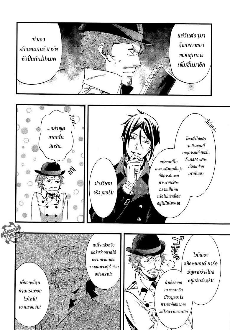 Black Butler - หน้า 19