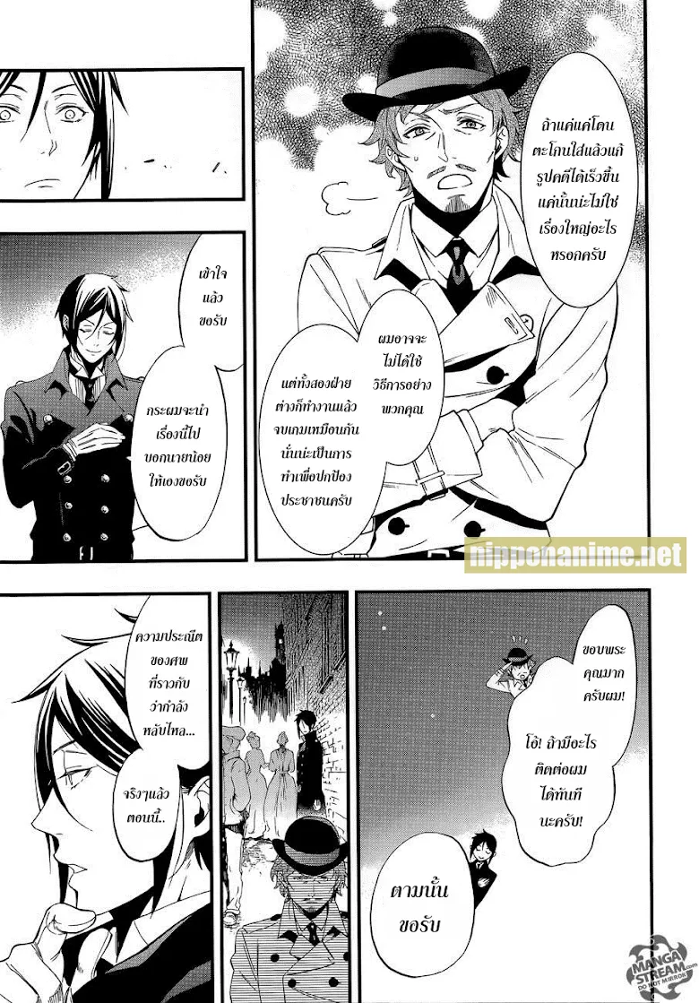 Black Butler - หน้า 20