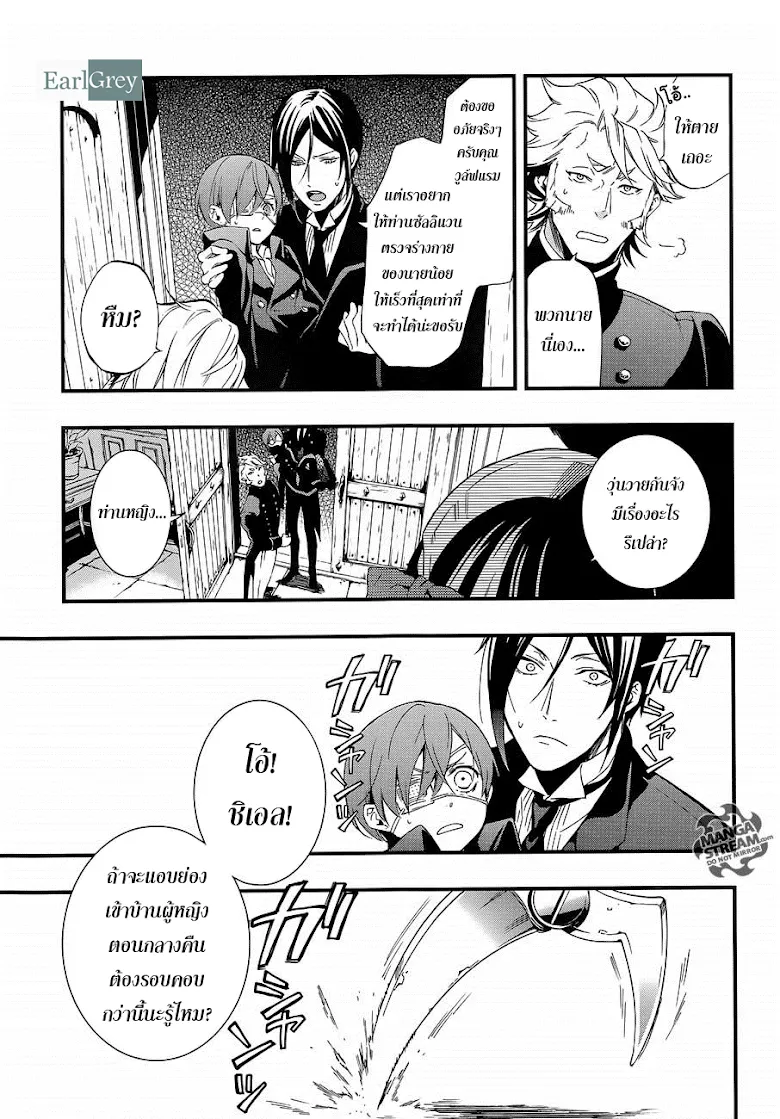 Black Butler - หน้า 12