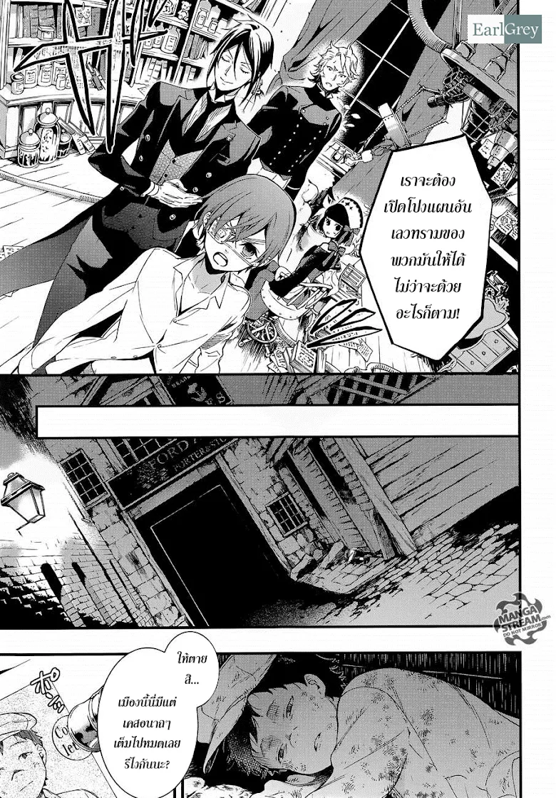 Black Butler - หน้า 24