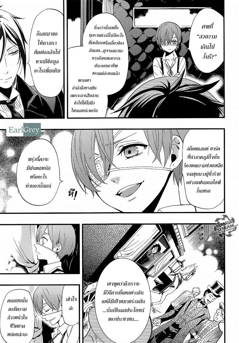 Black Butler - หน้า 4