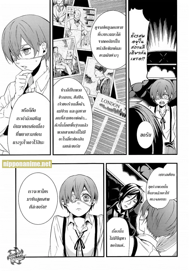 Black Butler - หน้า 6