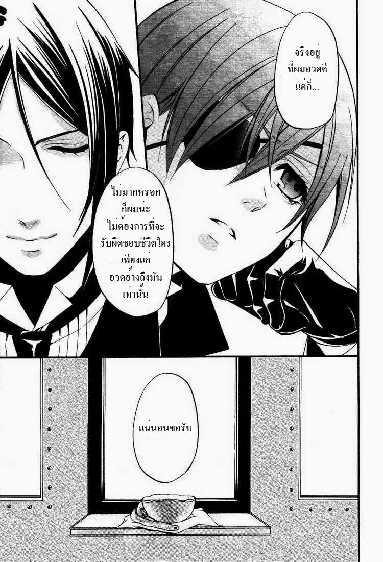 Black Butler - หน้า 10