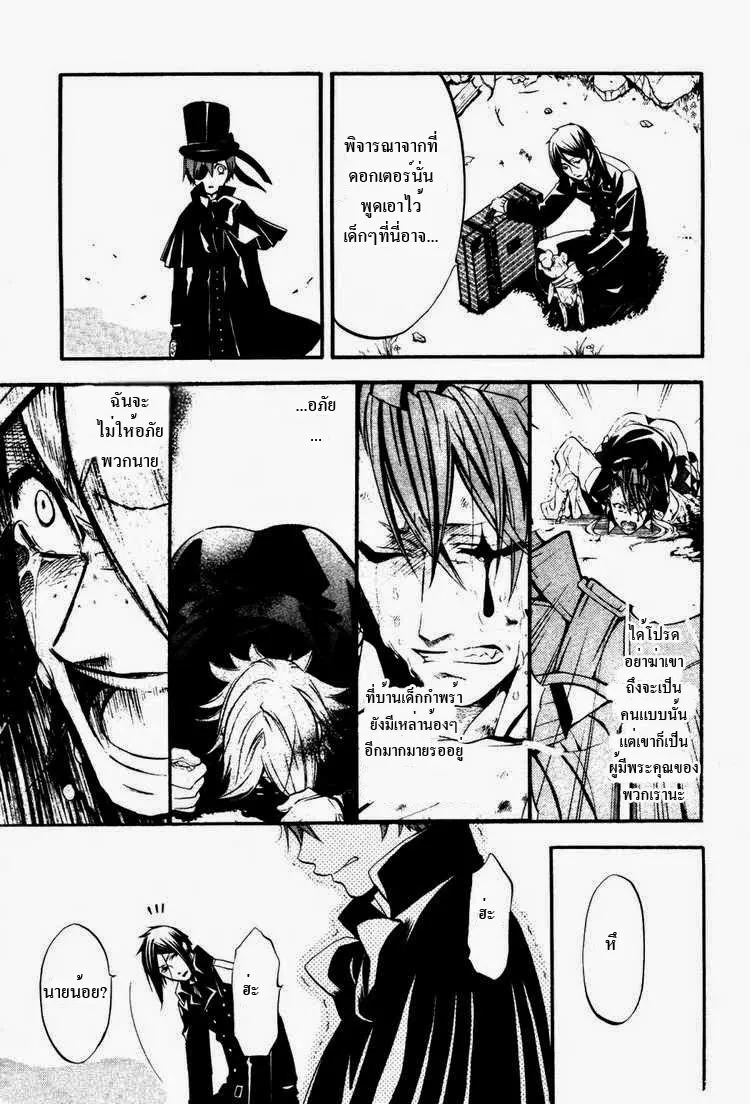 Black Butler - หน้า 18