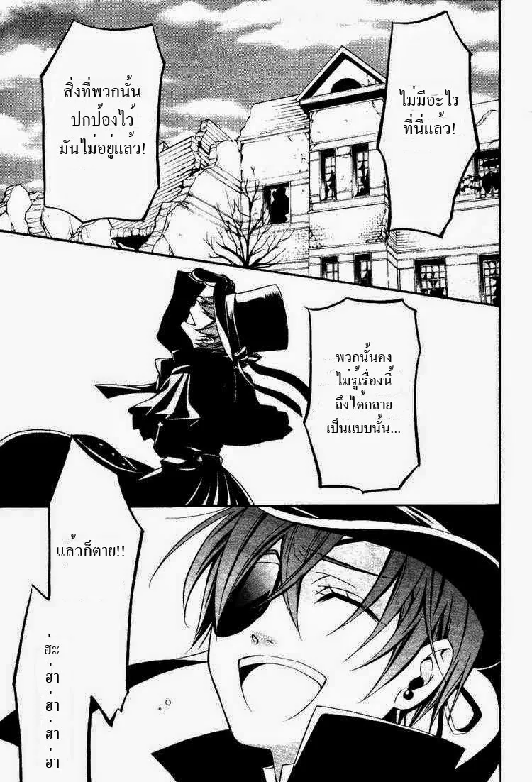 Black Butler - หน้า 20