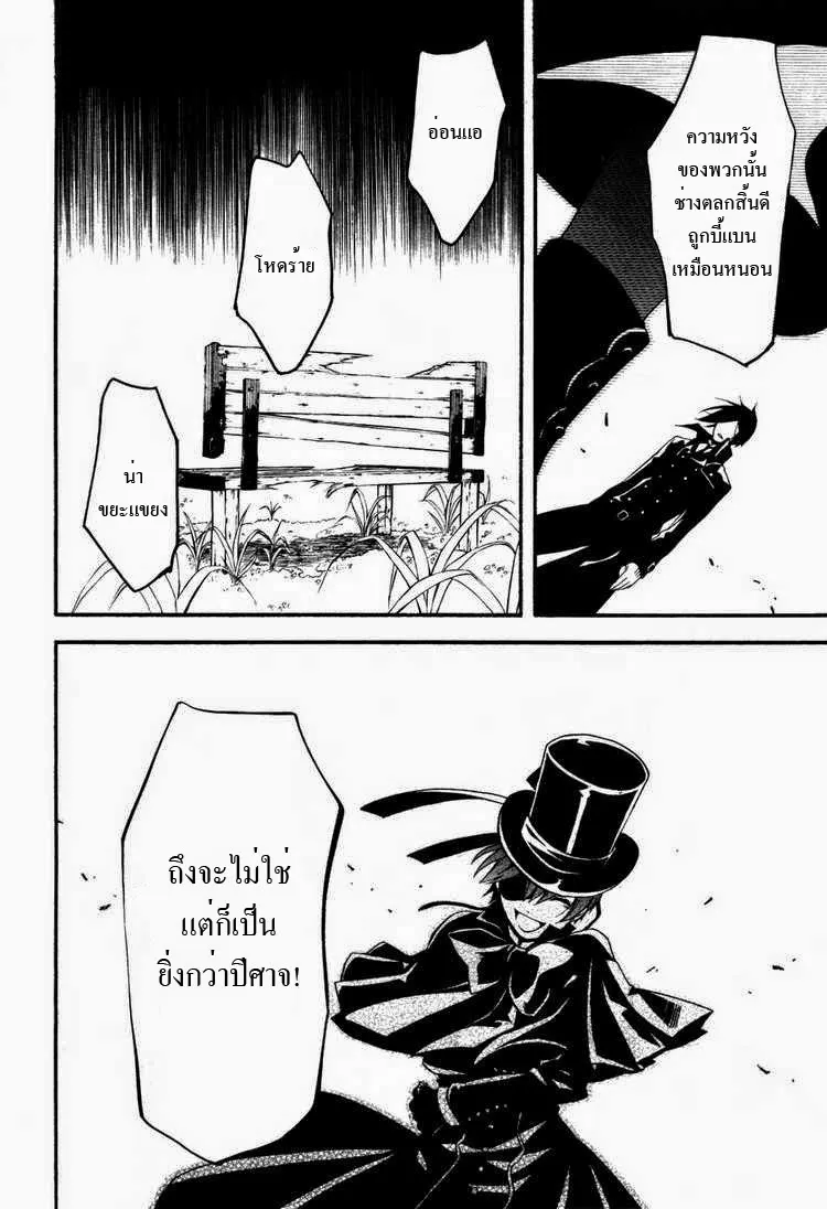 Black Butler - หน้า 21