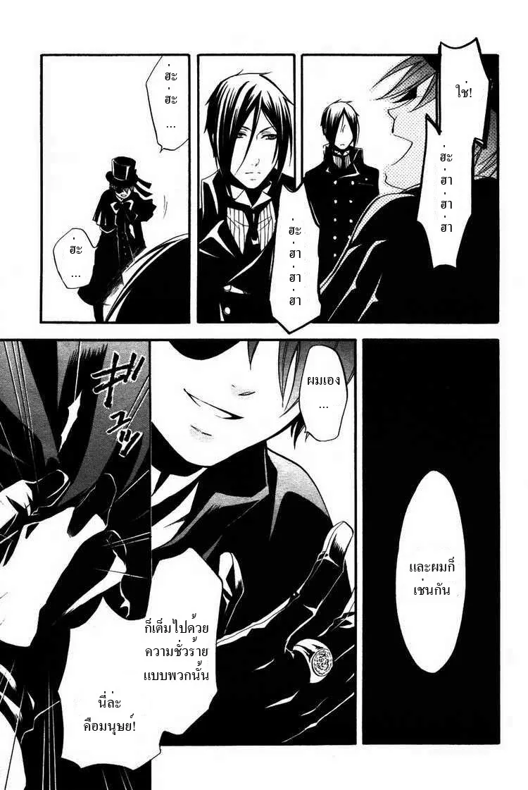 Black Butler - หน้า 22