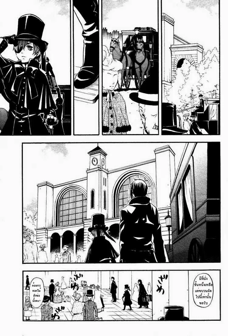 Black Butler - หน้า 4