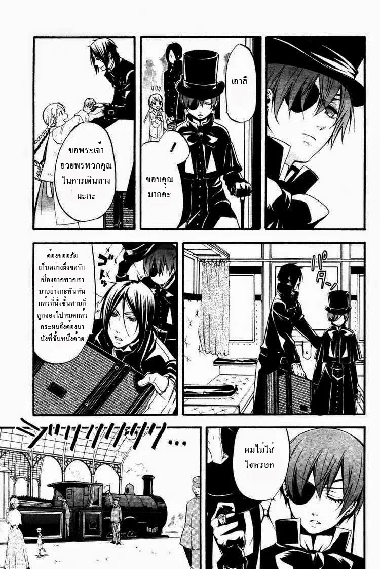 Black Butler - หน้า 6