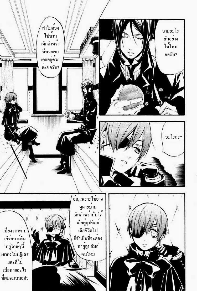 Black Butler - หน้า 7