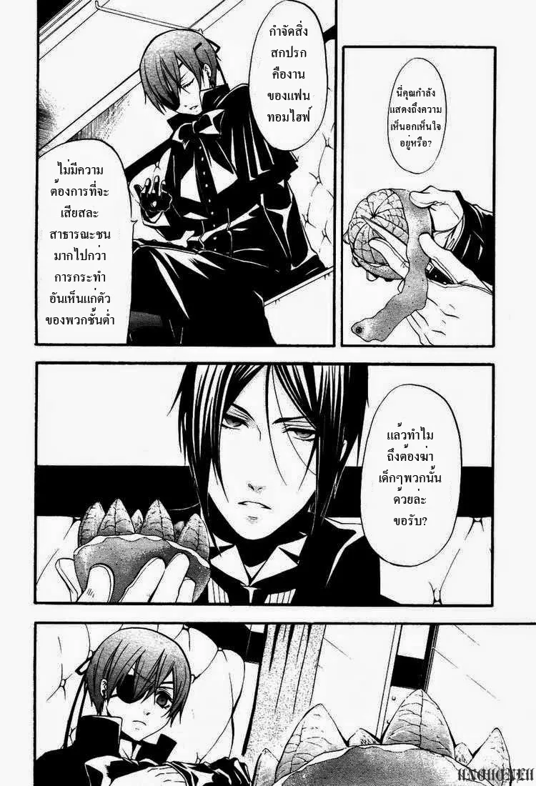 Black Butler - หน้า 8