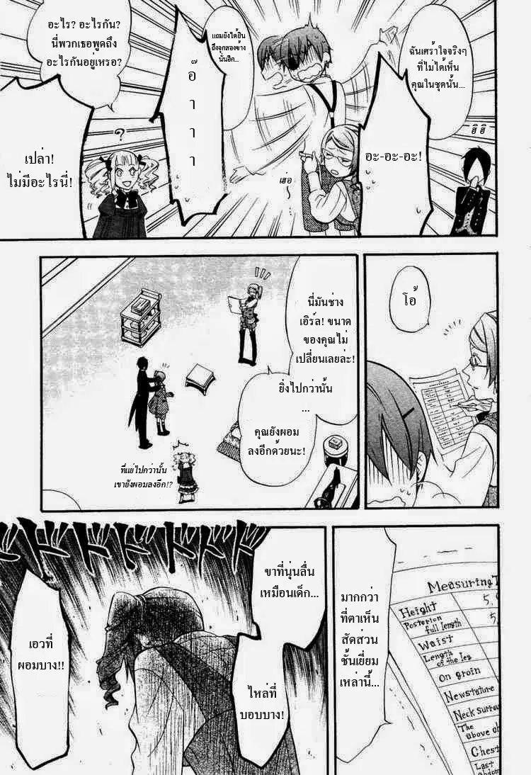 Black Butler - หน้า 11