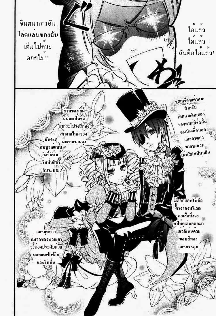 Black Butler - หน้า 12