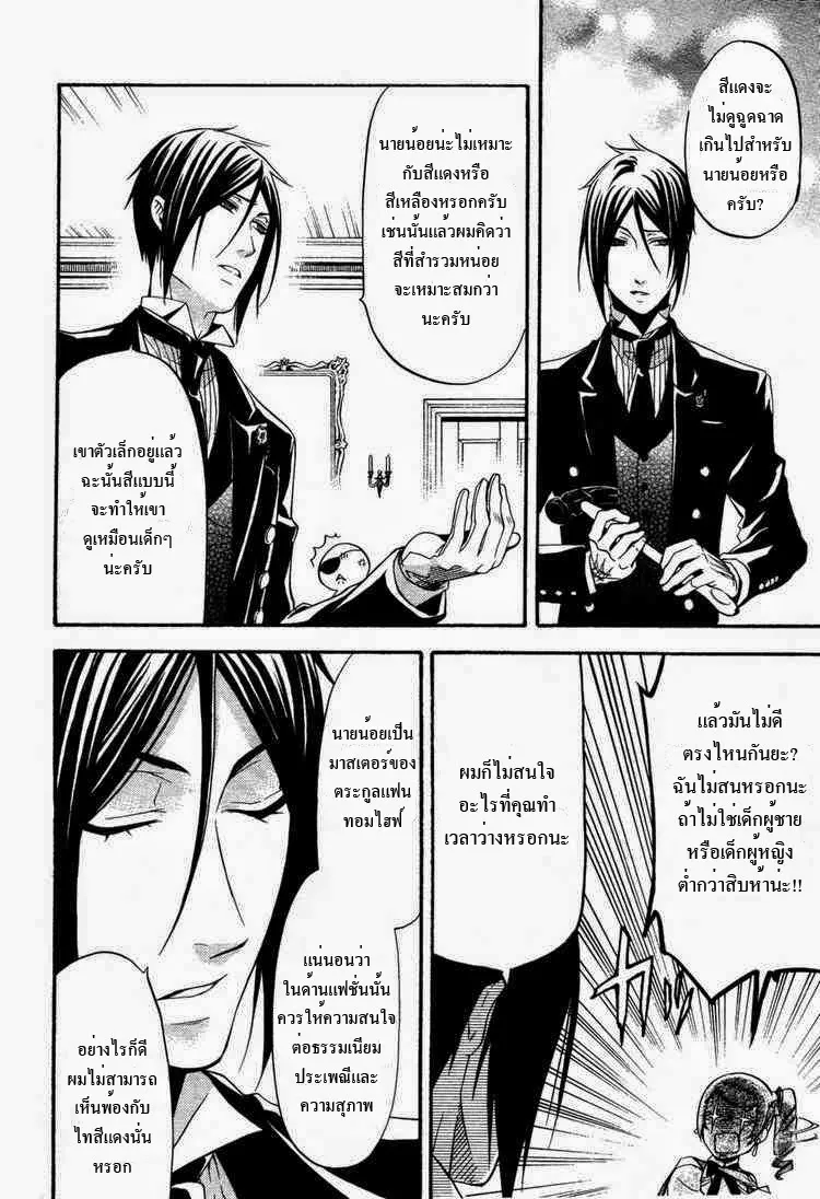 Black Butler - หน้า 14