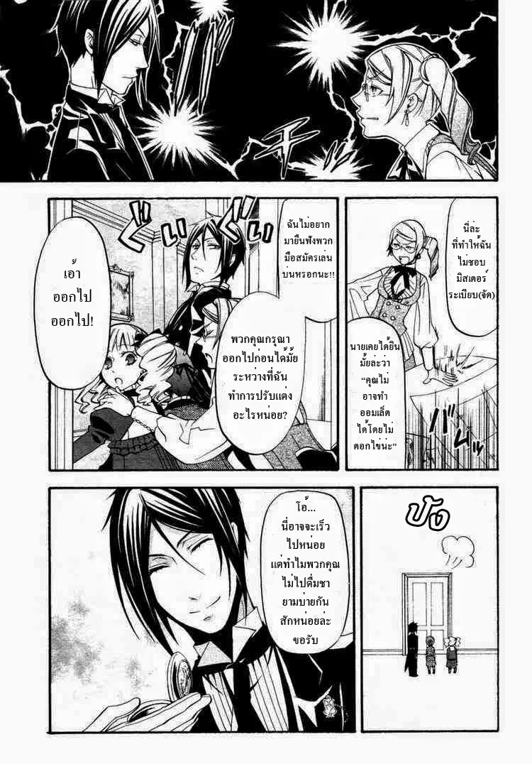 Black Butler - หน้า 15