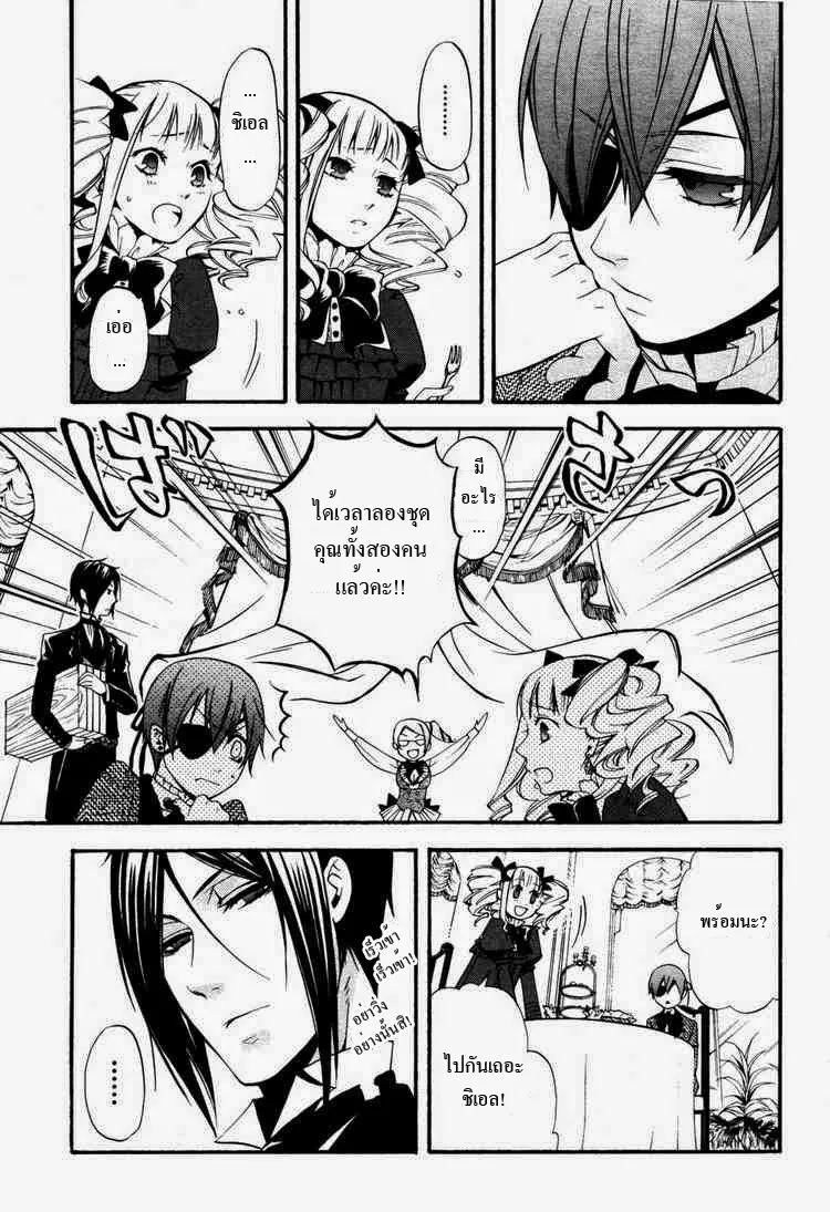 Black Butler - หน้า 16