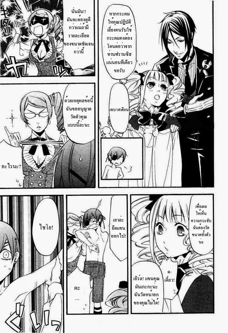 Black Butler - หน้า 19