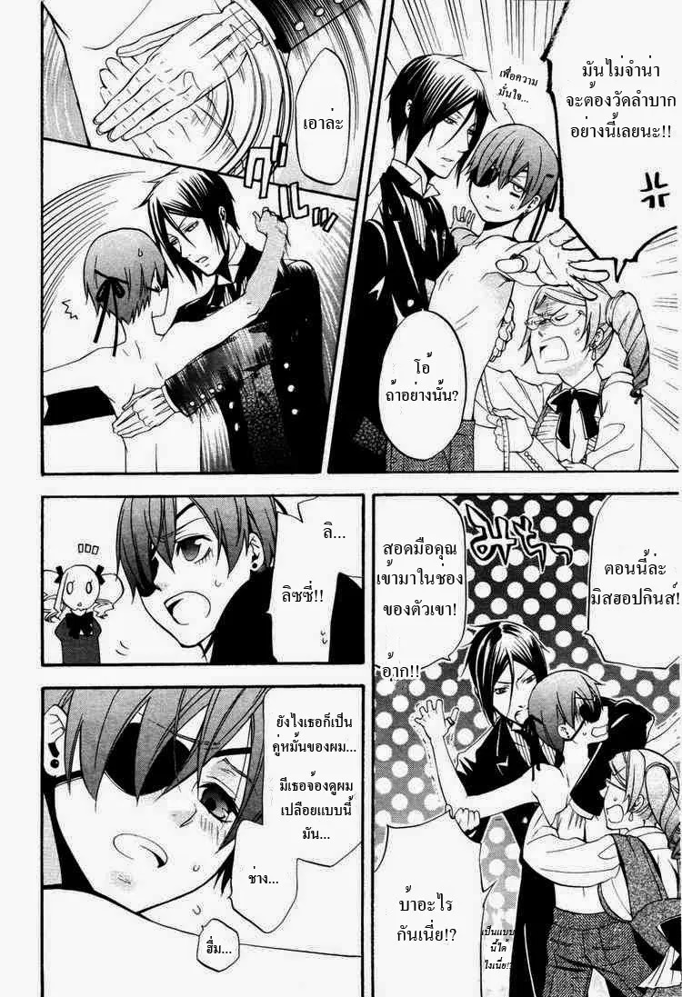 Black Butler - หน้า 21