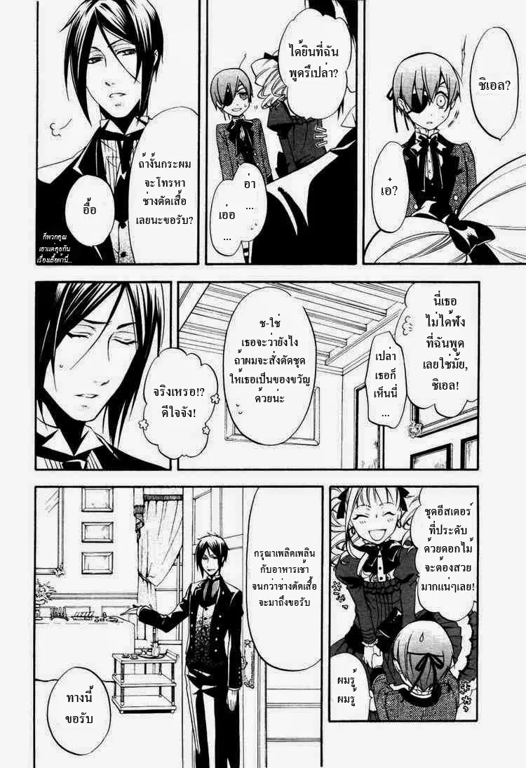 Black Butler - หน้า 4