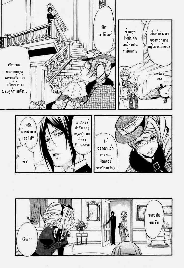 Black Butler - หน้า 7